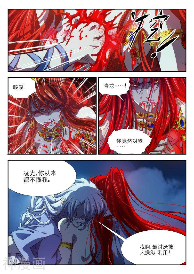 仙世录韩漫全集-第7章11话 醒来1无删减无遮挡章节图片 